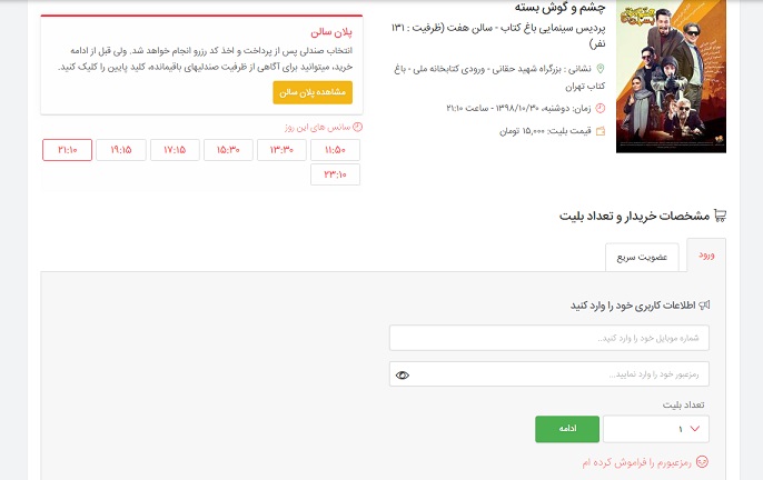 خرید بلیت از سینما تیکت